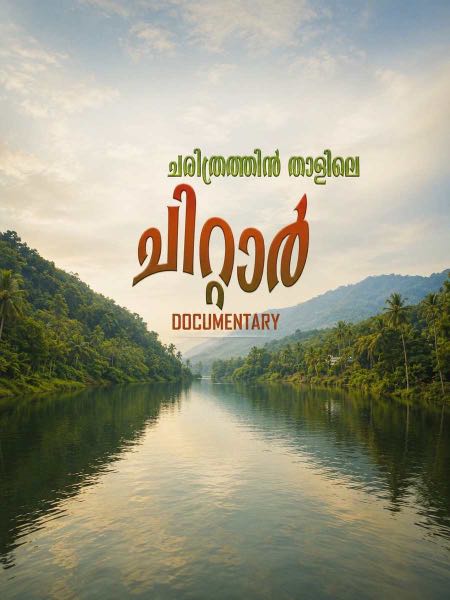 Meenkar documentary edit poster