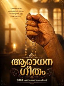 Aradhana Geetham music poster