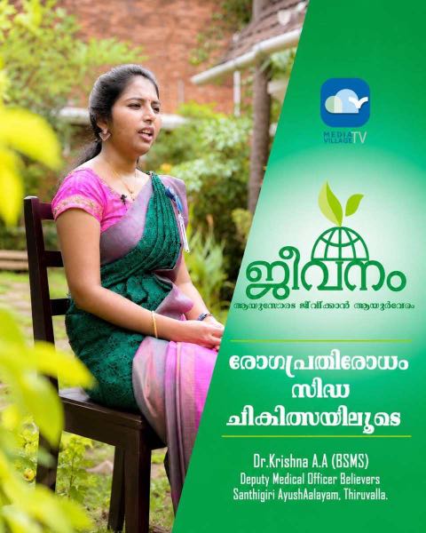 Jeevanam health promo edit poster